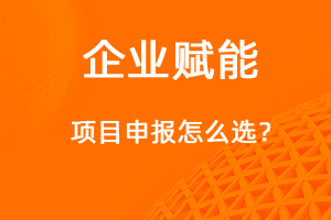 國家高新技術企業(yè)和“專精特新”報哪個？-網(wǎng)站制作