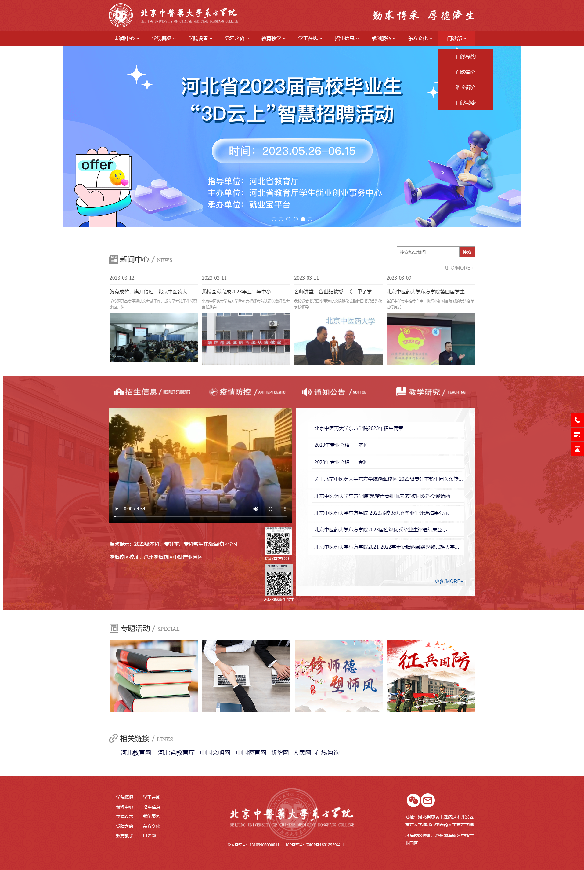 北京中醫(yī)藥大學(xué)東方學(xué)院.png