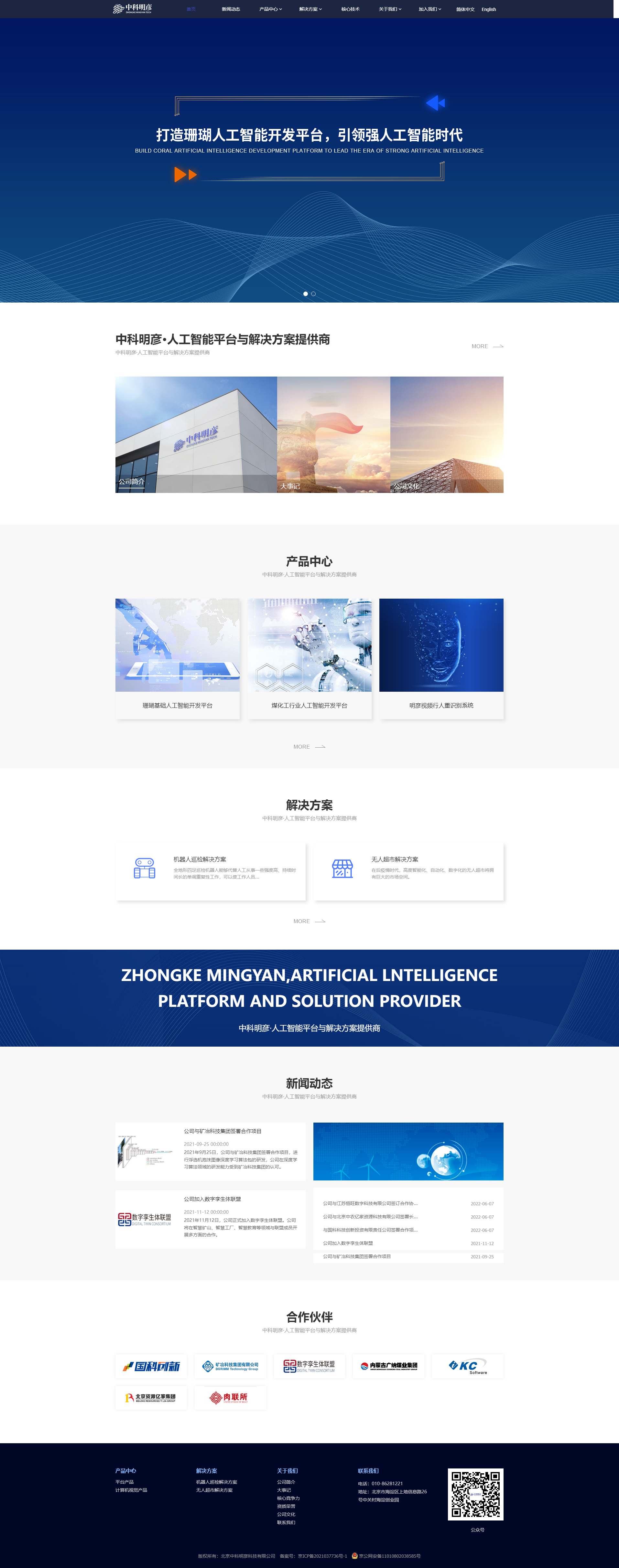 中科明彥·人工智能平臺(tái)與解決方案提供商.png