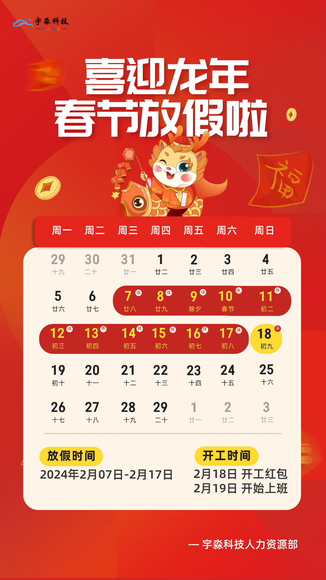 紅色手繪風(fēng)春節(jié)放假通知手機(jī)海報__2024-02-05+14_15_54.png