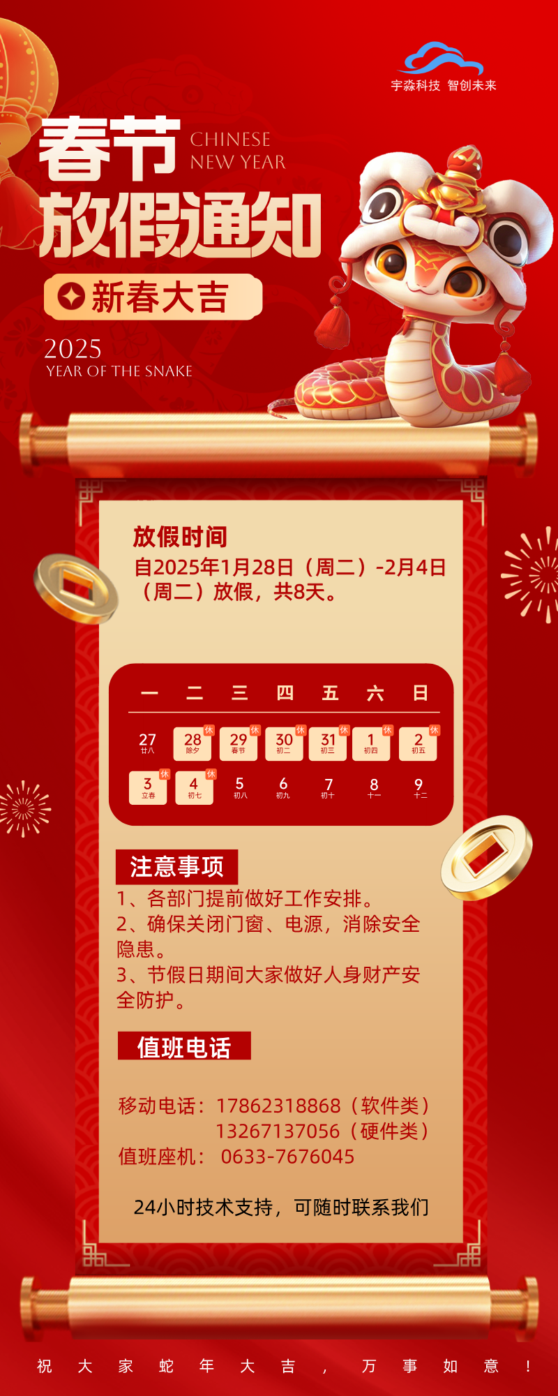 春節(jié)放假通知立體風長圖海報__2025-01-24+10_35_09.png